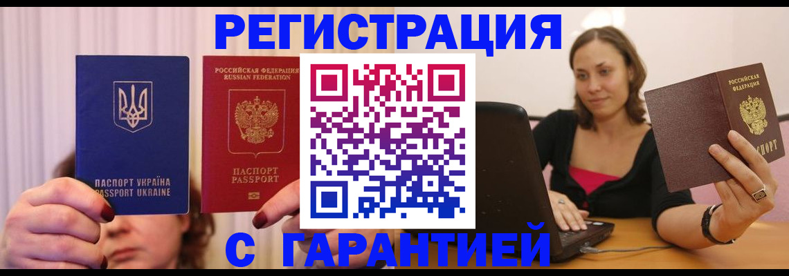 сопровождение оформления постоянной регистрации в Пензенской области