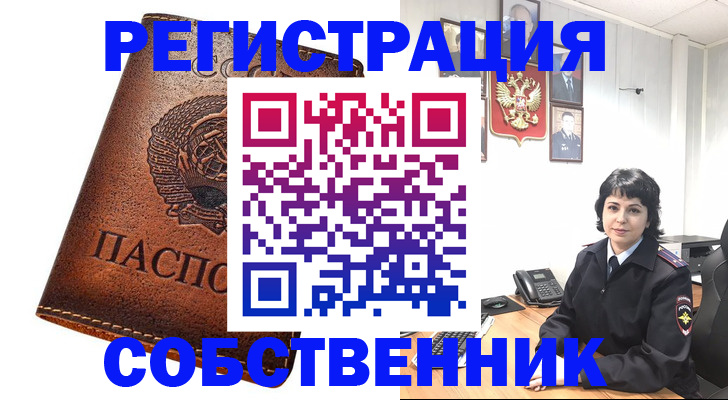 прописка регистрация в Пензенской области
