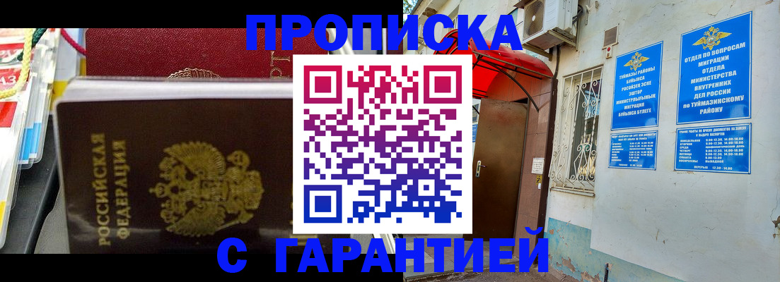 прописка паспорт в Пензенской области